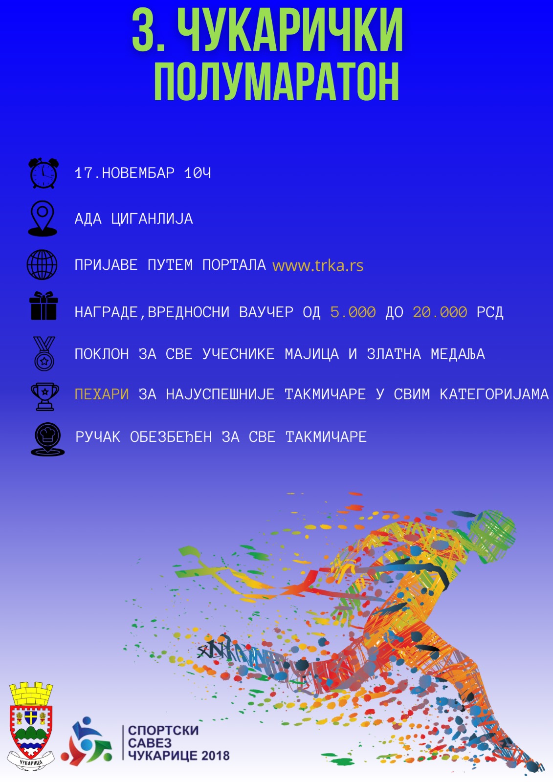 3. Чукарички полумаратон
