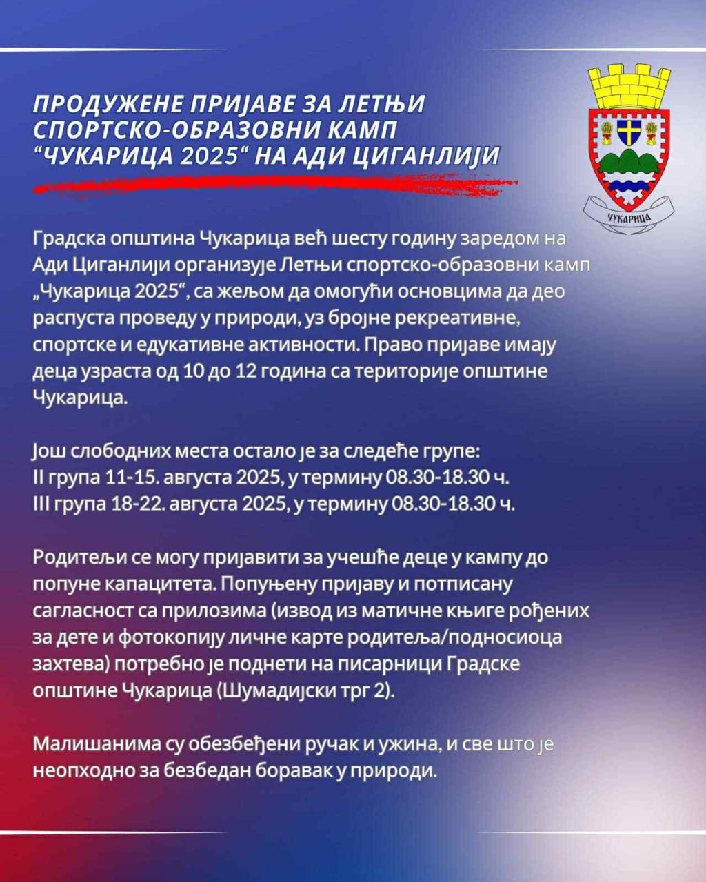 Продужене пријаве за Летњи спортско-образовни камп “Чукарица 2025“ на Ади Циганлији