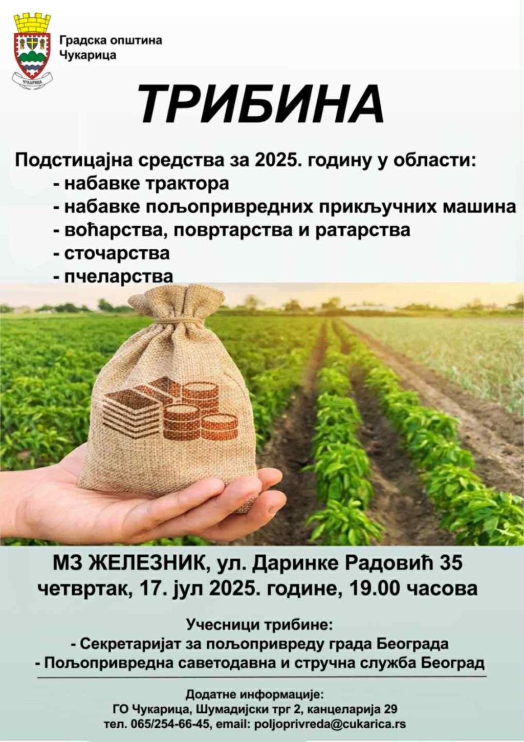 Трибина о подстицајним средствима у пољопривреди