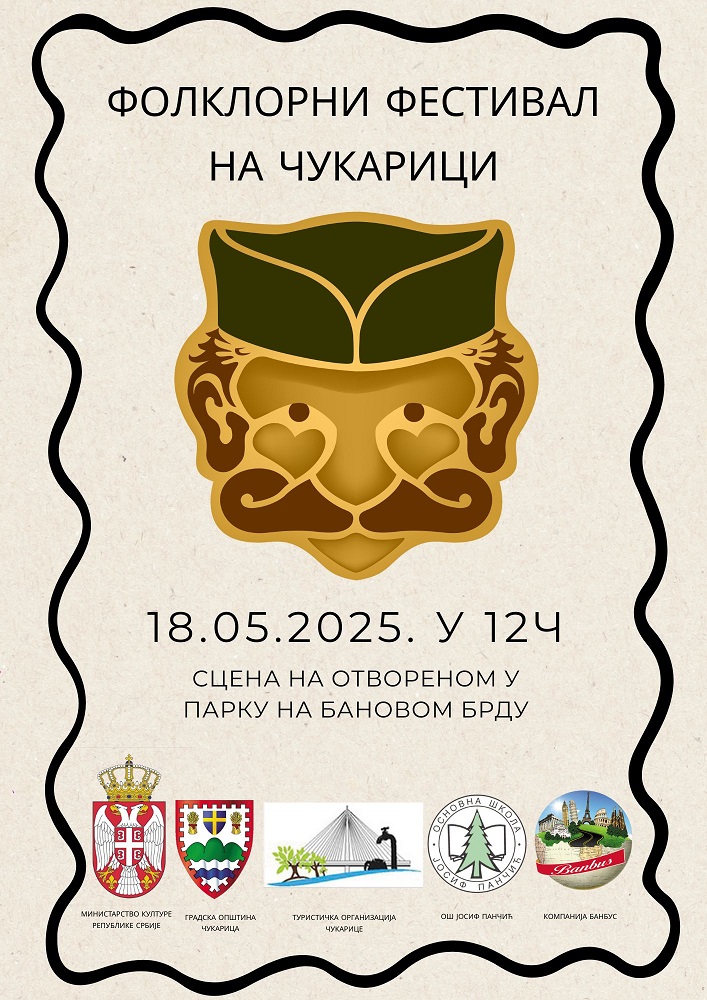 Фолклорни фестивал на Чукарици