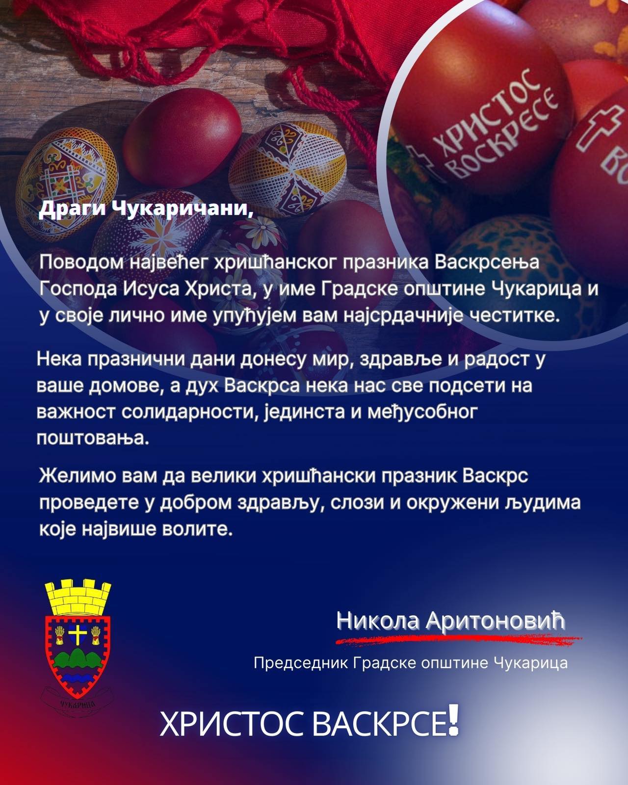 Ускршња честитка председника ГО Чукарица Николе Аритоновића