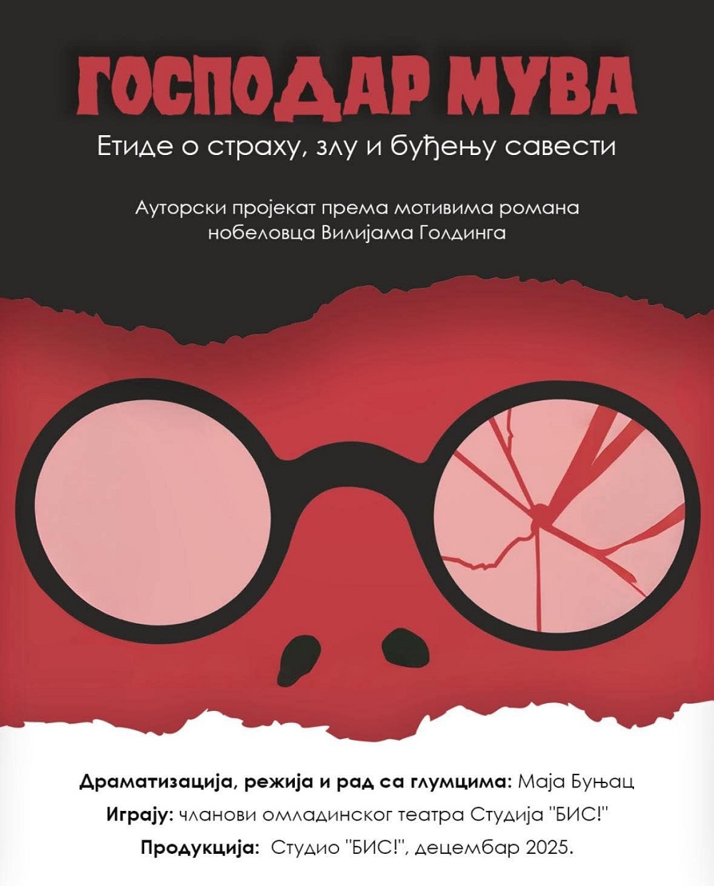 Премијера представе „Господар мува“