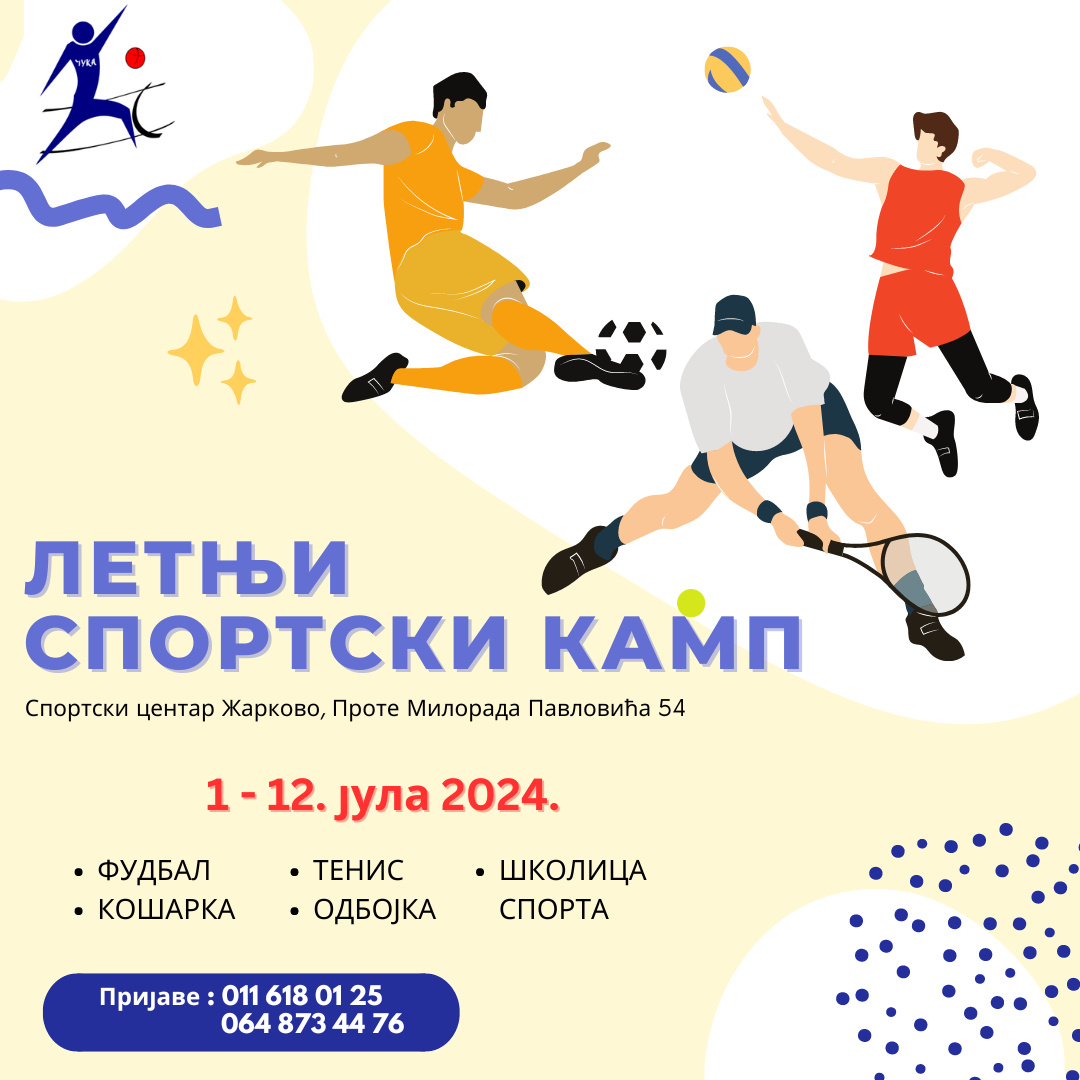 Летњи спортски камп за основце са Чукарицe у Спортском центру Жарково