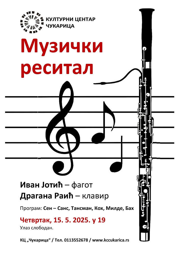 Музички реситал