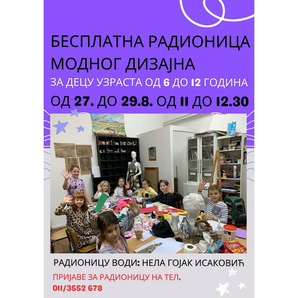 Бесплатна радионица модног дизајна