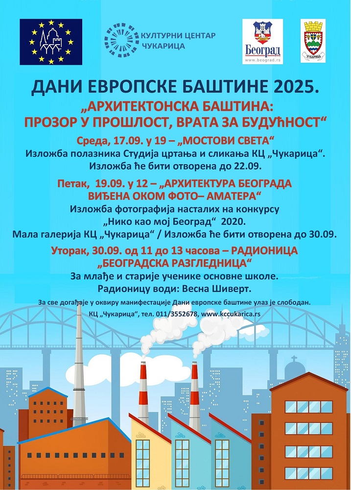 ДАНИ ЕВРОПСКЕ БАШТИНЕ У КЦ „ЧУКАРИЦА“