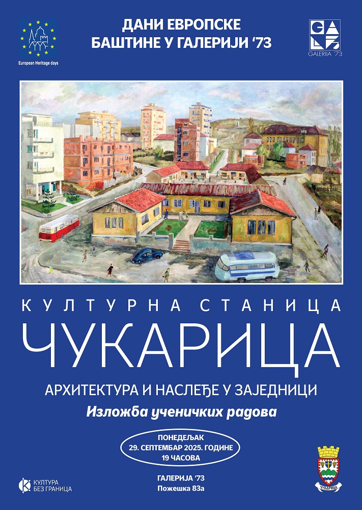 „Дани eвропске баштине“: Изложба фотографија чукаричких основаца 