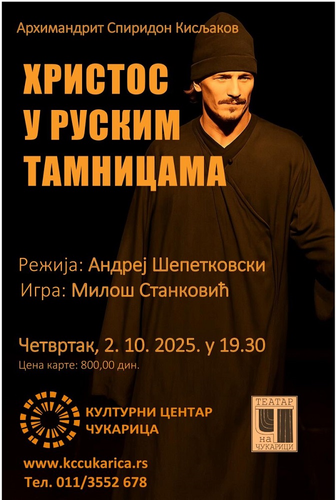 Монодрама „Христос у руским тамницама“