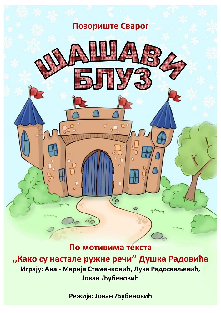 „Шашави блуз“ на сцени КЦ „Чукарица“
