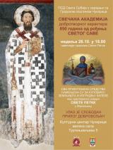 Свечана академија поводом 850 година од рођења Светог Саве