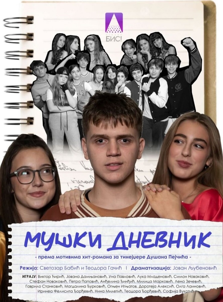 „Мушки дневник“ – премијера