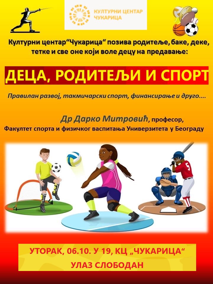 „Деца, родитељи и спорт“