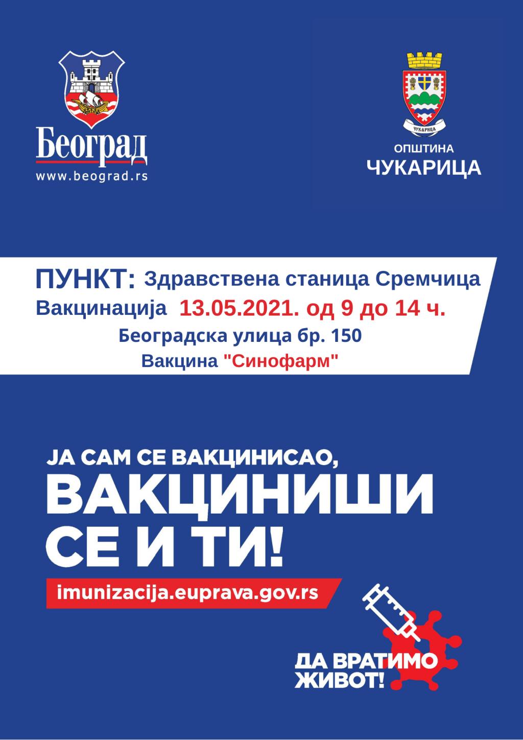 Мобилни пункт за имунизацију грађана у Сремчици